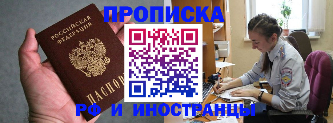 прописка для работы в Новоульяновске
